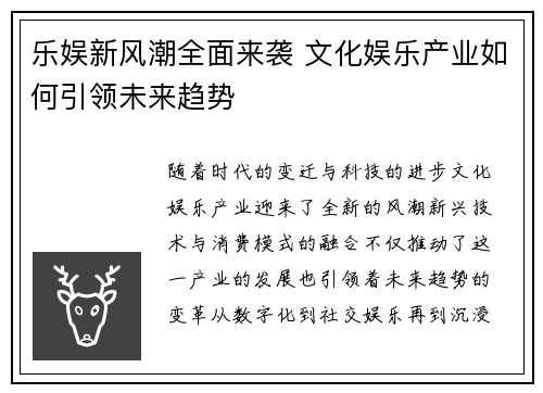 乐娱新风潮全面来袭 文化娱乐产业如何引领未来趋势