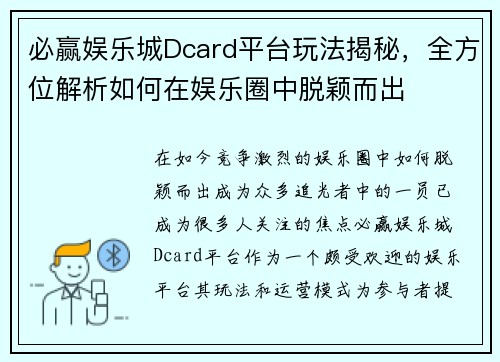必赢娱乐城Dcard平台玩法揭秘，全方位解析如何在娱乐圈中脱颖而出