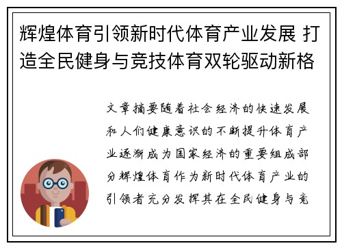 辉煌体育引领新时代体育产业发展 打造全民健身与竞技体育双轮驱动新格局