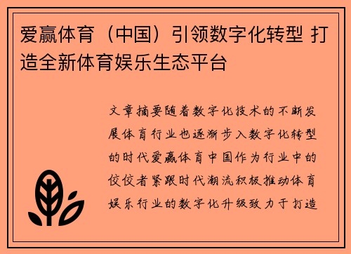 爱赢体育（中国）引领数字化转型 打造全新体育娱乐生态平台
