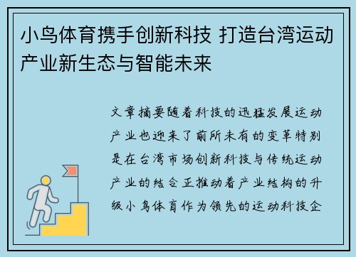 小鸟体育携手创新科技 打造台湾运动产业新生态与智能未来