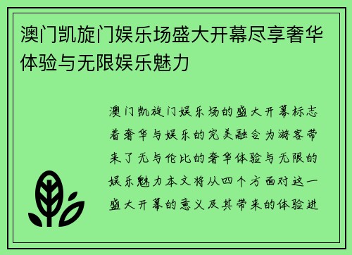 澳门凯旋门娱乐场盛大开幕尽享奢华体验与无限娱乐魅力