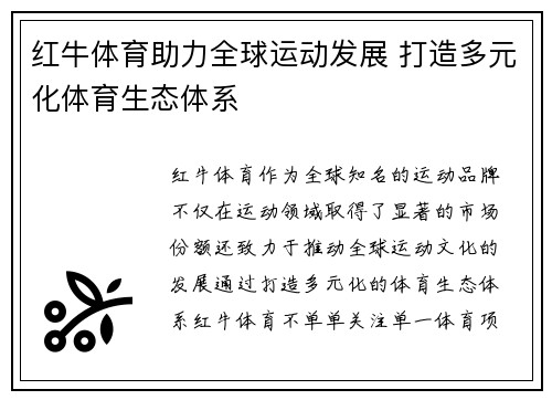 红牛体育助力全球运动发展 打造多元化体育生态体系