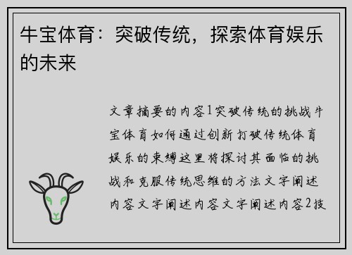 牛宝体育：突破传统，探索体育娱乐的未来