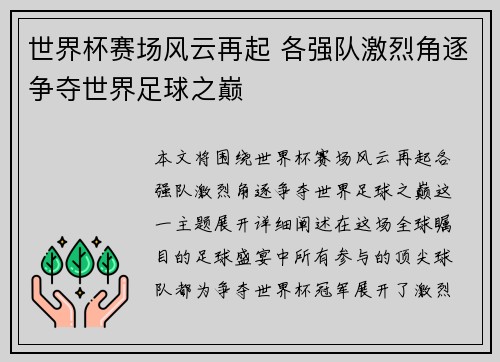 世界杯赛场风云再起 各强队激烈角逐争夺世界足球之巅