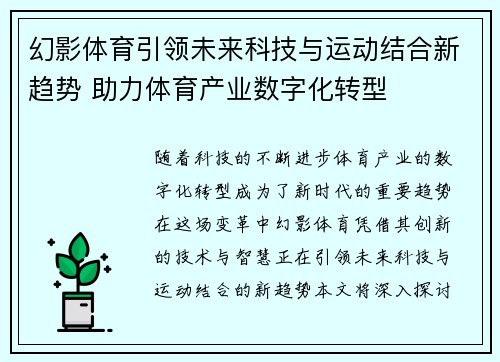 幻影体育引领未来科技与运动结合新趋势 助力体育产业数字化转型