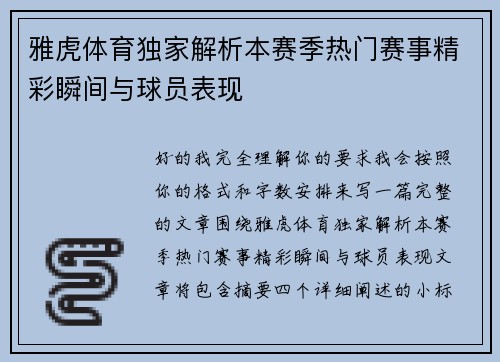 雅虎体育独家解析本赛季热门赛事精彩瞬间与球员表现