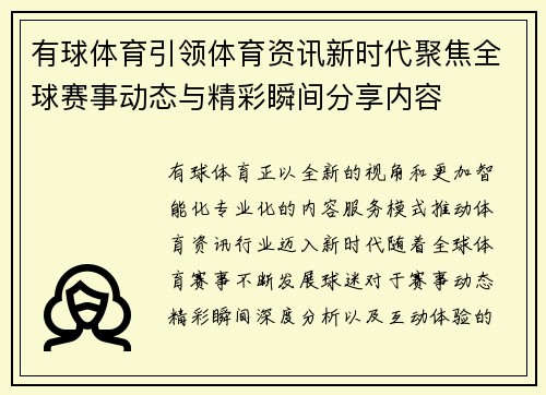 有球体育引领体育资讯新时代聚焦全球赛事动态与精彩瞬间分享内容 有球体育引领体育资讯新时代聚焦全球赛事动态与精彩瞬间分享内容